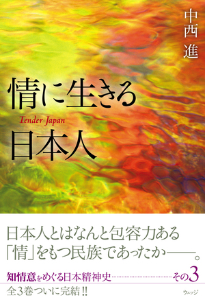 情に生きる日本人　Tender Japan