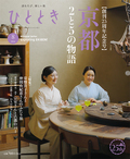 京都　2と5の物語